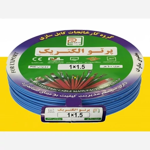 سیم 1/5 پرتو الکتریک